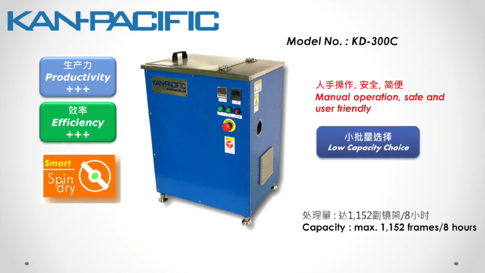 KD-300C 眼镜框离心干燥机