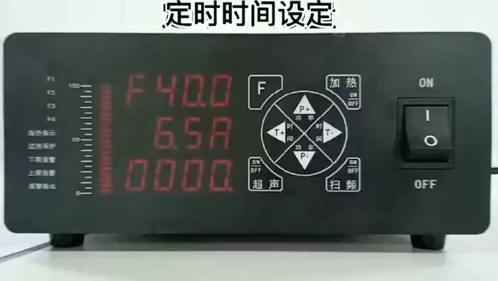 超声波发生器定时时间设定